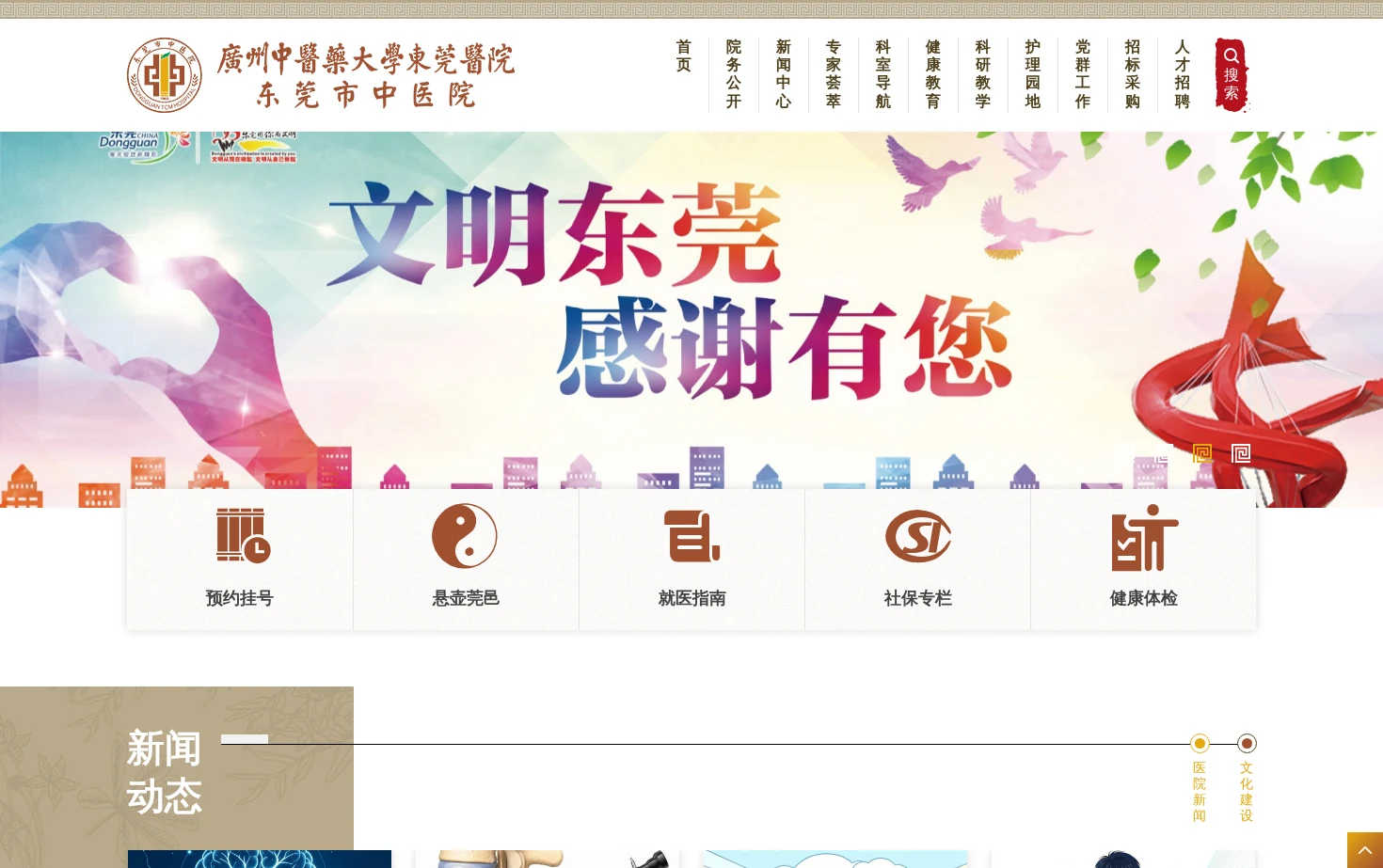 东莞市中医院 页面快照
